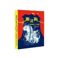 幽灵狗（小狗胡椒与马戏团）9787546163611*山*社克莱尔·巴克