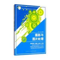 摄影与图片处理9787558604034上海人民美术出版社方向明