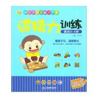 幼儿学前全脑大开发(逻辑力训练.适合3-4岁)9787539291932江西教育出版社有限责任公司岳忠信