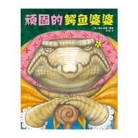 顽固的鳄鱼婆婆9787556058129长江少年儿童出版社松山圆香