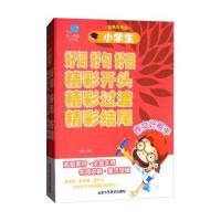 小学生好词·好句·好段·精彩开头·精彩过渡·精彩结尾9787514010824北京工艺美术出版社冯强 主编