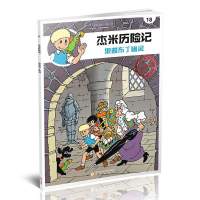 杰米历险记?果酱布丁幽灵 典藏版9787552533637阳光出版社杰夫·尼斯