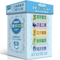 新鲜蔬菜；奇妙昆虫；美味水果；交通工具；花卉植物；海洋生物；动物世界；动物乐园•宝宝3D立体认知卡