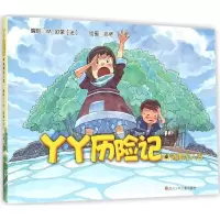 逃离无人岛9787536572423*川少年儿童出版社高佬