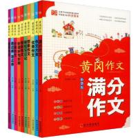 黄冈作文(10册)9787548428848哈尔滨出版社李志锋
