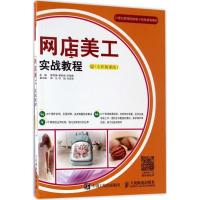 网店美工实战教程（全彩微课版）9787115448552人民邮电出版社蔡雪梅
