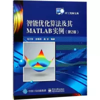 智能优化算法及其MATLAB实例(D2版)9787121330308电子工业出版社包子阳