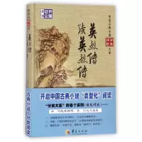 英烈传续英烈传：开国征尘系列9787508092782华夏出版社佚名