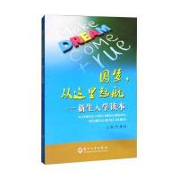 圆梦从这里起航:新生入学读本9787567222014苏州大学出版社陈康林