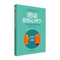 说话要懂心理学9787518044719中国纺织出版社郭春光