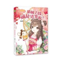 萌师上线顽徒请签收（2）9787558514722北方妇女儿童出版社有限责任公司璐璐雪