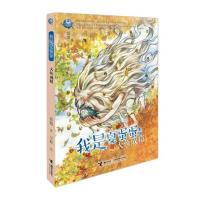 我是夏蛋蛋系列?大鱼成精9787544851428接力出版社彭懿