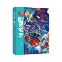 熊贝贝文学馆?幽灵电车9787558518805北方妇女儿童出版社杨鹏