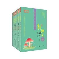 新语文读本(典藏版 )(小学卷)9787543583177广西教育出版社王尚文