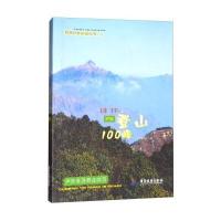 桂林户外登山100峰9787557006693广东旅游出版社飞行豹
