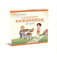 家庭课桌椅调整指南9787533751159安徽科学技术出版社陶芳标