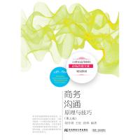 商务沟通:原理与技巧(D3版)9787565428432东北财经大学出版社胡介埙