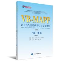 语言行为里程碑评估及安置计划(D2版)(上册指南)9787565916175北京大学医学出版社马克·桑德博格