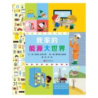 我家的能源大世界9787559607966北京联合出版公司克丽丝·巴特沃思