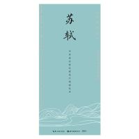 苏轼9787539491936湖北美术出版社田英章