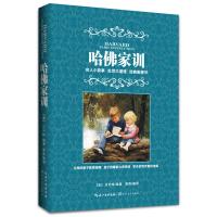 哈佛家训9787535499424长江文艺出版社贝内特