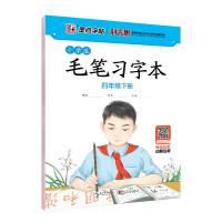 小学生毛笔习字本（4年级.下册）9787539493398湖北美术出版社荆霄鹏