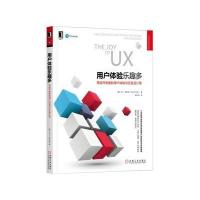 用户体验乐趣多：写给开发者的用户体验与交互设计课9787111586937机械工业出版社大卫·普拉特