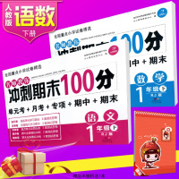 名师教你冲刺期末100分 语文 1年级 下 RJ版9787218125145广东人民出版社无