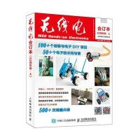 《无线电》合订本（62周年版）（上）9787115474193人民邮电出版社《无线电》编辑部