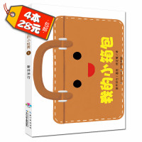 我的小箱包9787556020485长江少年儿童出版社新井洋行