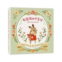 你是我的小宝贝9787513326100新星出版社(美)梅丽莎？马尔