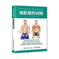 肌肉训练彩色解剖图谱 (增肌塑形训练)9787115467515人民邮电出版社克雷格·拉姆齐