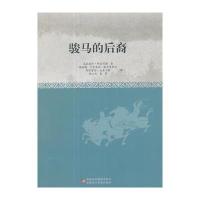 骏马的后裔9787546962085新疆美术摄影出版社乌拉孜汗·阿合买提