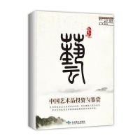 中*艺术*投资与鉴赏.20179787540249007北京燕山出版社杨碧云