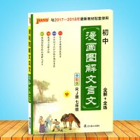 PASS 漫画图解文言文 与2019-2020年新版教材配套使用 初中 7年级 全彩版 RJ版978755491444
