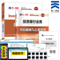 保荐代表人胜任能力考试专用教材•天一金融 投资银行业务9787550430952西南财经大学出版社无