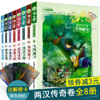 汤小团系列;汤小团漫游中国历史系列?汤小团两汉传奇卷(9-16)9787534499029江苏凤凰美术出版社谷清平