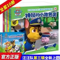 汪汪队立大功儿童安全救援故事书（D3辑）9787545534511天地出版社美国尼克儿童频道