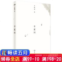 半夏河9787556119394湖南人民出版社申赋渔