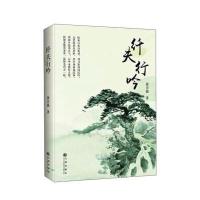 纤夫行吟9787510859663九州出版社徐方强