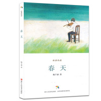 春天9787534063268浙江人民美术出版社梅子涵