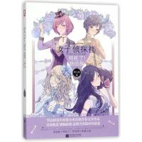 女子侦探社9787559407658江苏凤凰文艺出版社柴小米