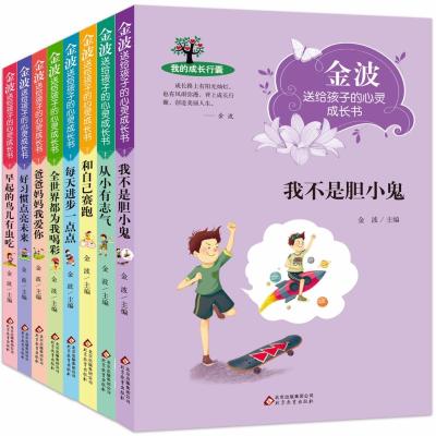 金波送给孩子的心灵成长书102633462北京教育出版社金波