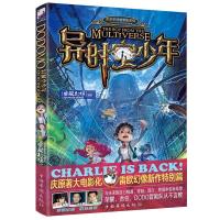 墨多多谜境冒险?异时空少年9787511376596中国华侨出版社雷欧幻像