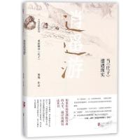 逍遥游:当《庄子》遭遇现实9787559614322北京联合出版有限责任公司熊逸