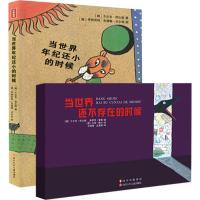 当世界年纪还小的时候2200047000198*川少年儿童出版社有限公司于尔克·舒比格