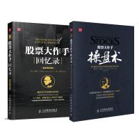 股票大作手操盘术 股票大作手回忆录(2册)102777945人民邮电出版社杰西·利弗莫尔