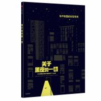 你不知道的科学系列?关于黑夜的一切9787508681894中信出版社(捷克)海伦娜？哈拉斯托娃