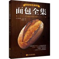 法国面包教父的面包全集9787559106391辽宁科学技术出版社菲利普·比戈