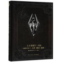 天际图书馆(卷2人类·精灵·兽族)9787513330374新星出版社美国贝塞斯达软件公司